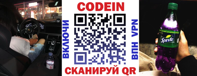 Кодеиновый сироп Lean напиток Lean (лин)  Купить закладки  Североуральск 